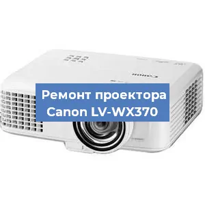 Замена системной платы на проекторе Canon LV-WX370 в Тюмени